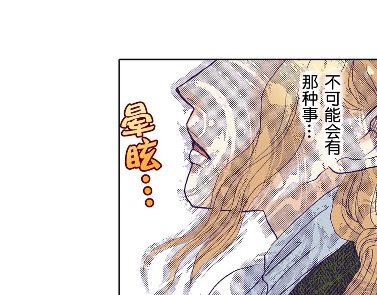 《居心叵测的爱情》第3话 第16页