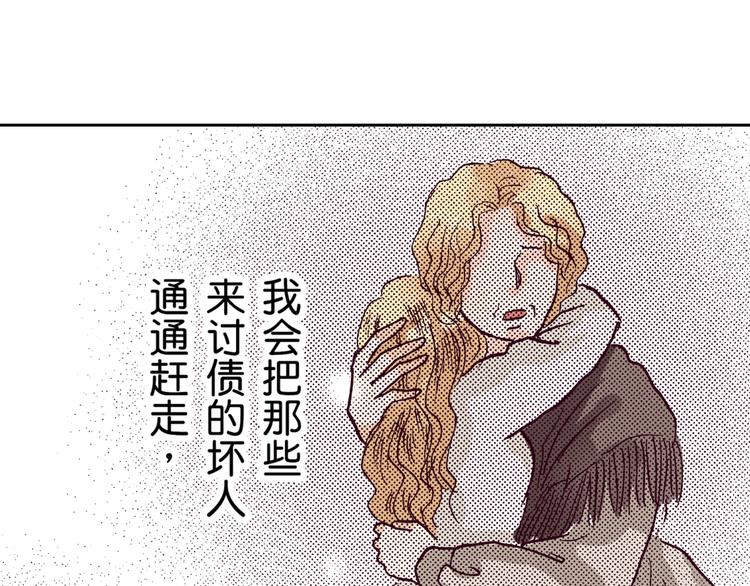 《居心叵测的爱情》第3话 第20页