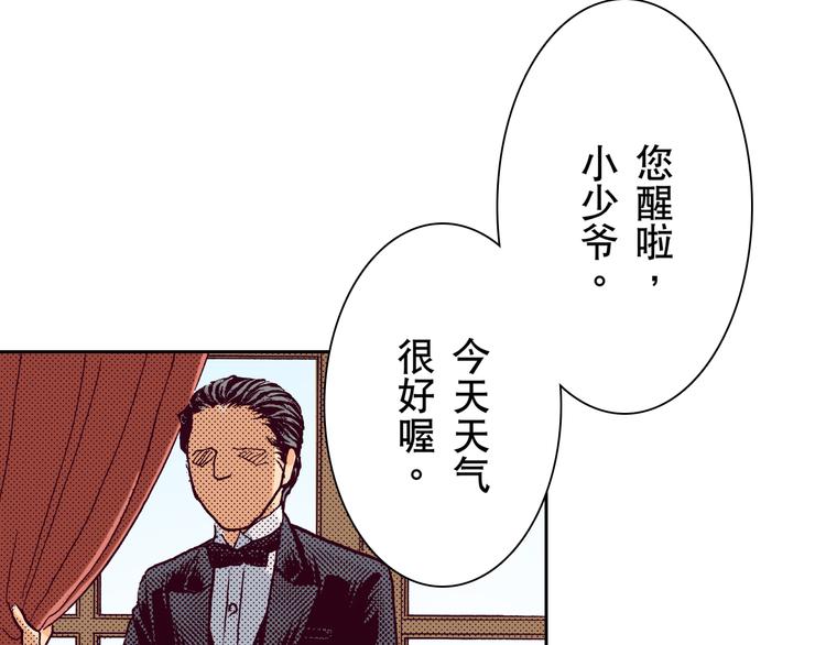 《居心叵测的爱情》第3话 第24页