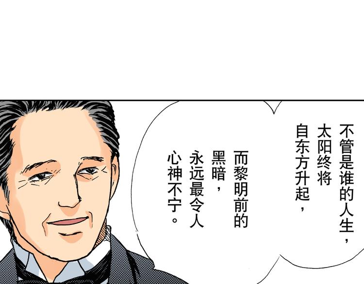 《居心叵测的爱情》第3话 第29页