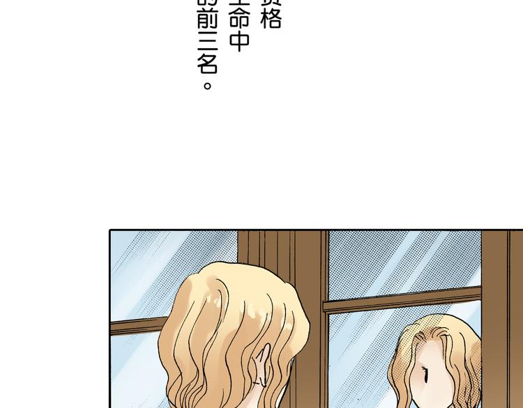 《居心叵测的爱情》第3话 第2页