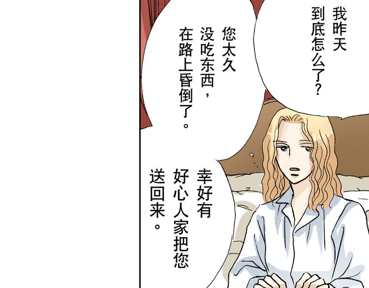 《居心叵测的爱情》第3话 第31页