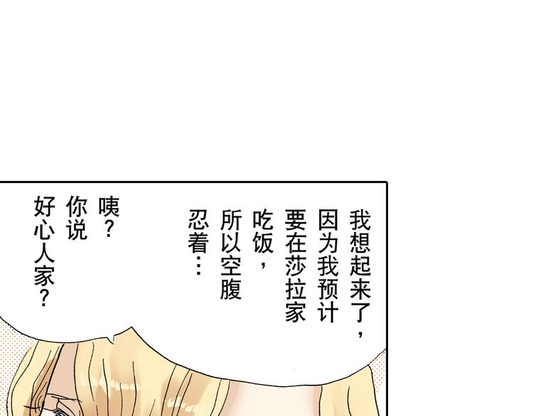 《居心叵测的爱情》第3话 第33页
