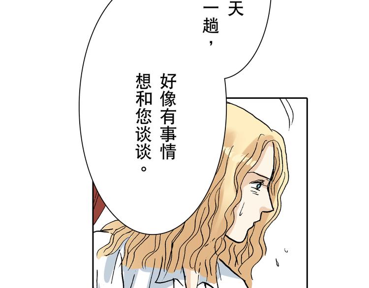 《居心叵测的爱情》第3话 第35页