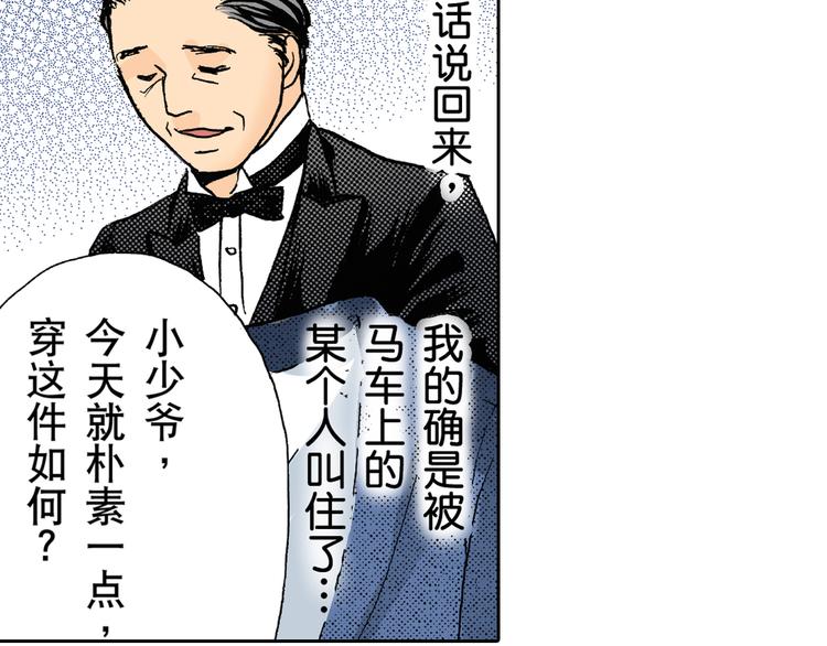 《居心叵测的爱情》第3话 第37页