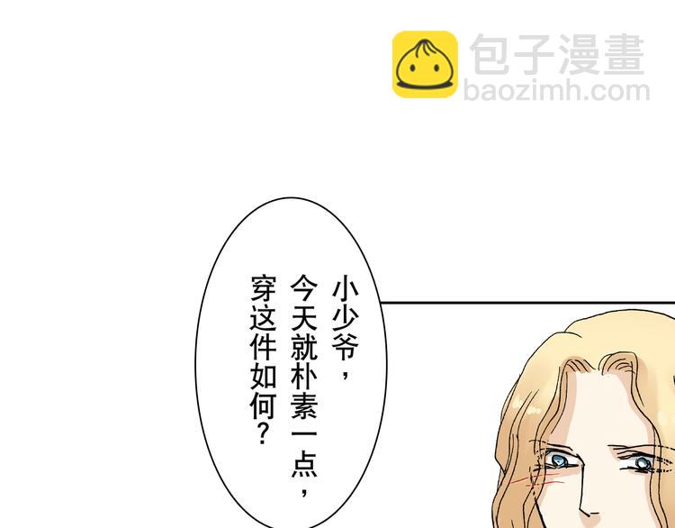 《居心叵测的爱情》第3话 第38页
