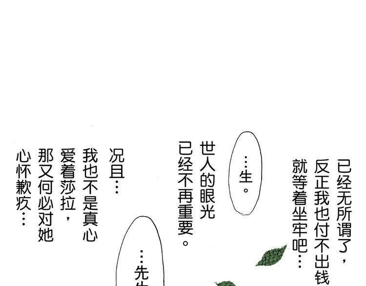 《居心叵测的爱情》第3话 第6页