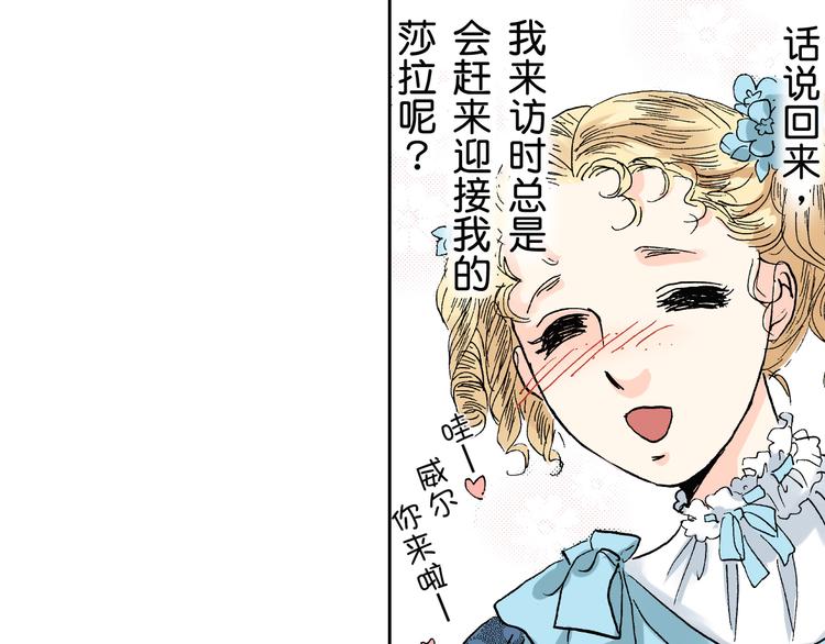 《居心叵测的爱情》第1话 第19页