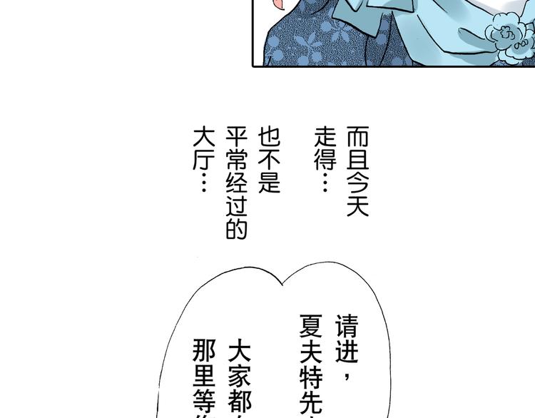 《居心叵测的爱情》第1话 第20页