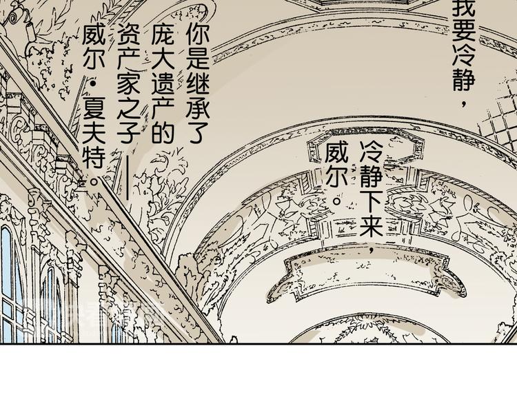 《居心叵测的爱情》第1话 第24页