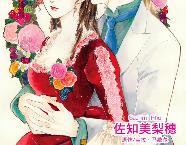 《居心叵测的爱情》第1话 第4页