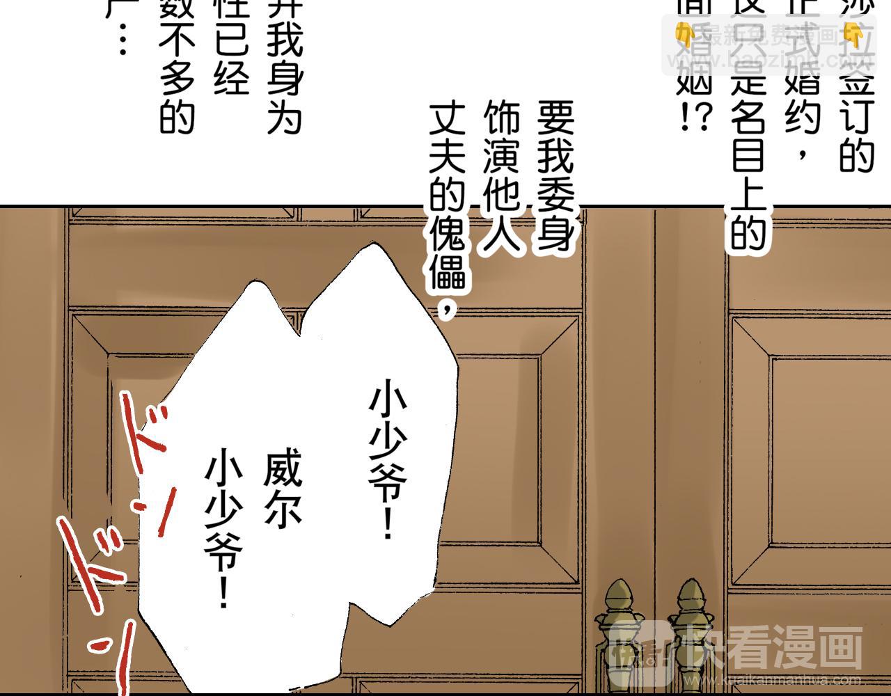 《居心叵测的爱情》第6话 第10页