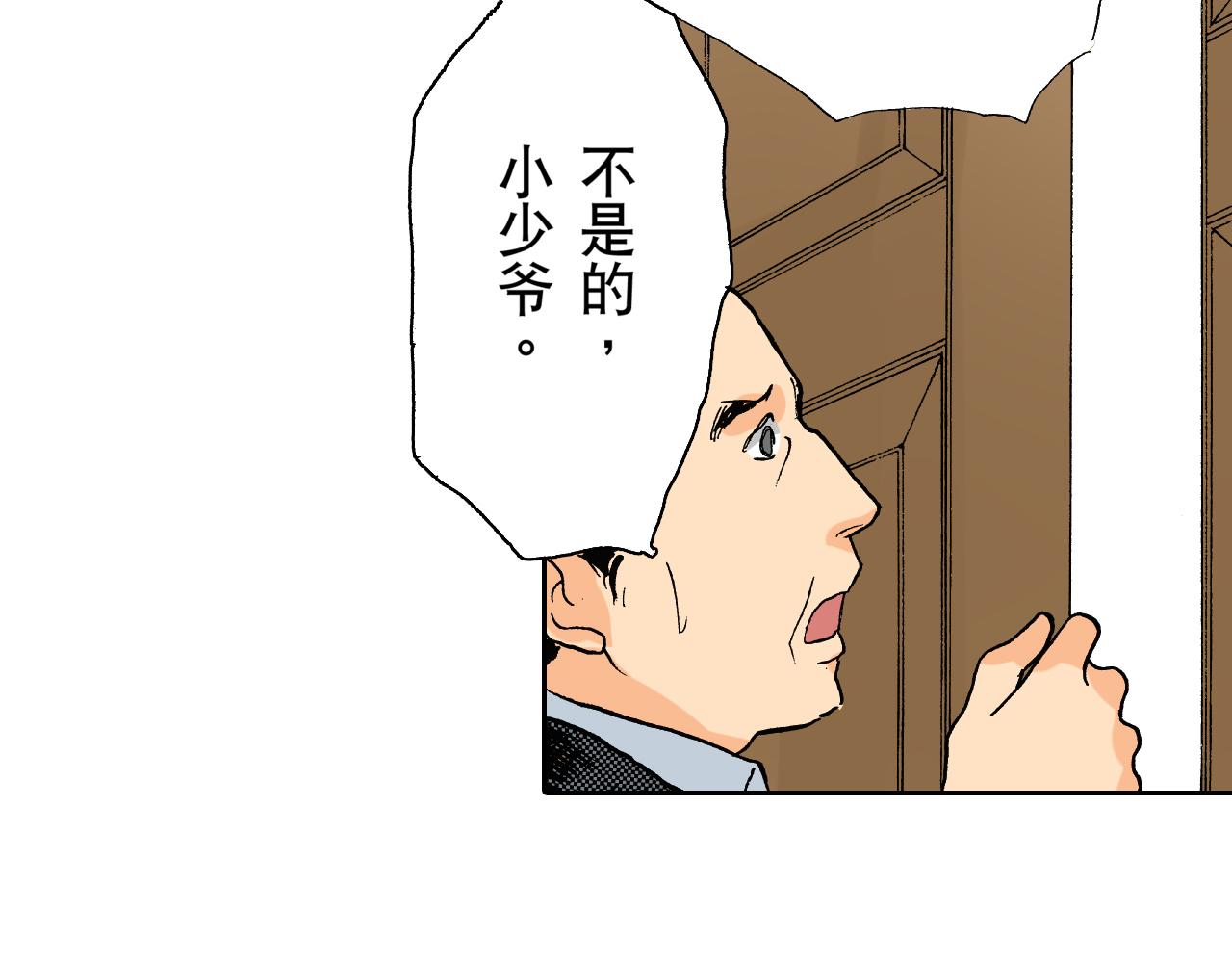 《居心叵测的爱情》第6话 第12页