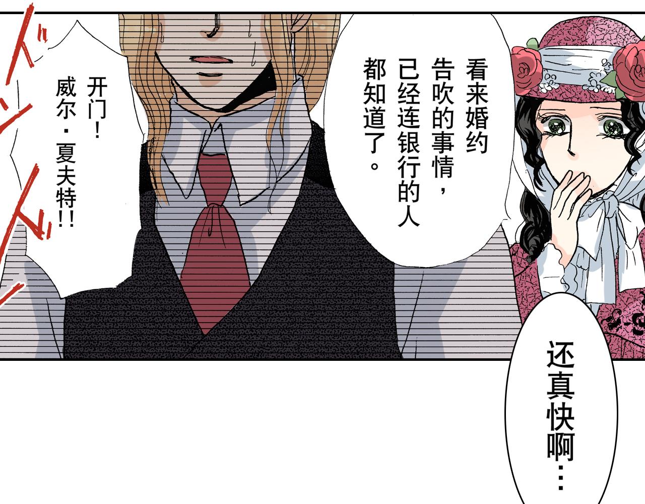 《居心叵测的爱情》第6话 第17页