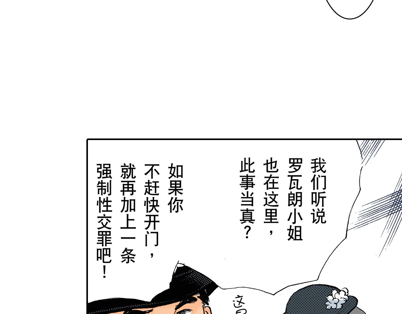《居心叵测的爱情》第6话 第18页