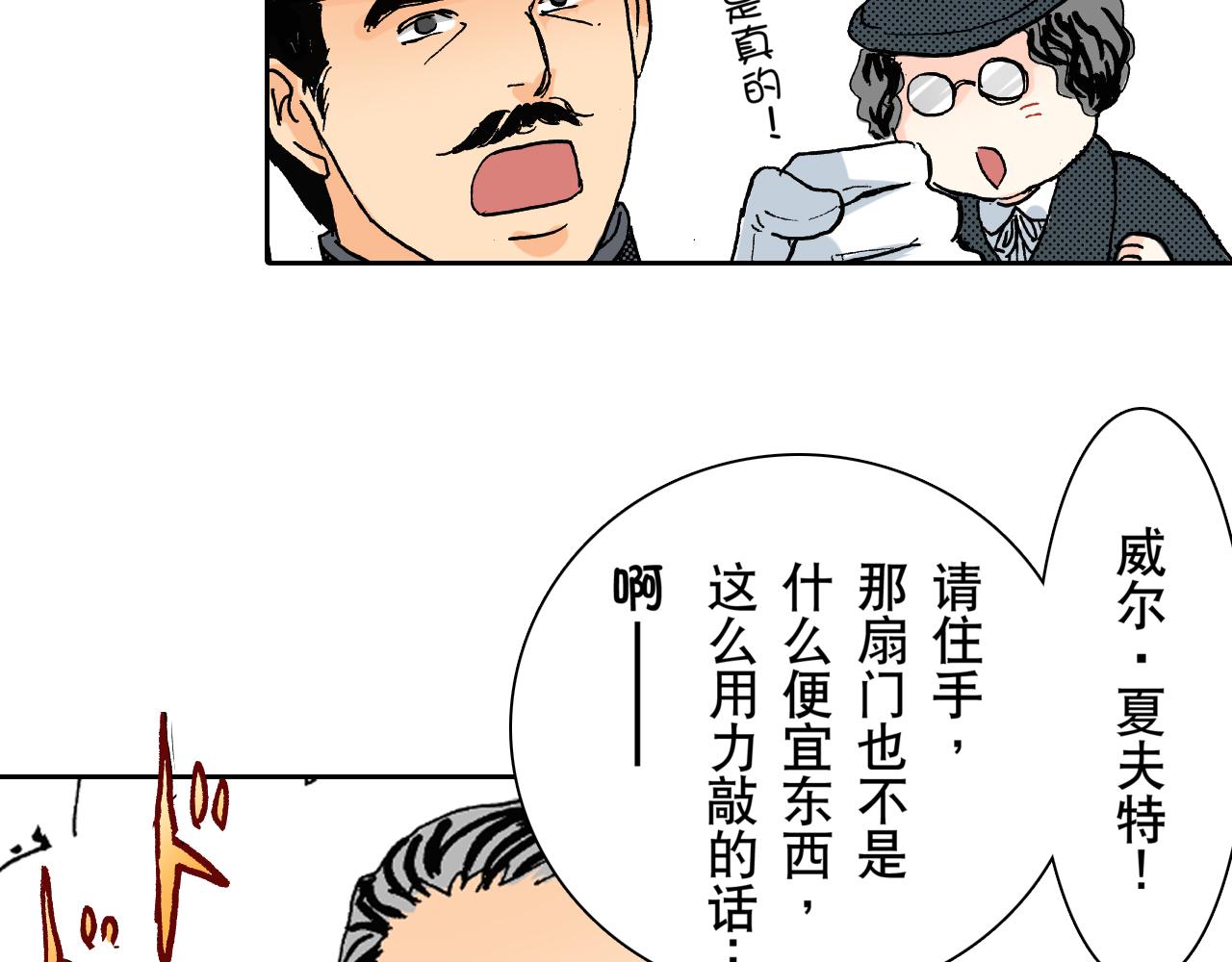 《居心叵测的爱情》第6话 第19页