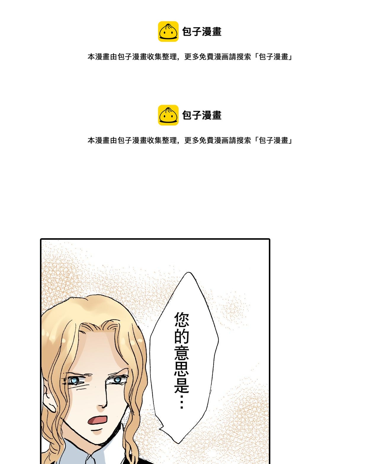 《居心叵测的爱情》第6话 第1页