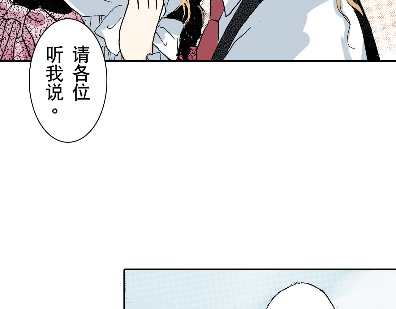 《居心叵测的爱情》第6话 第23页