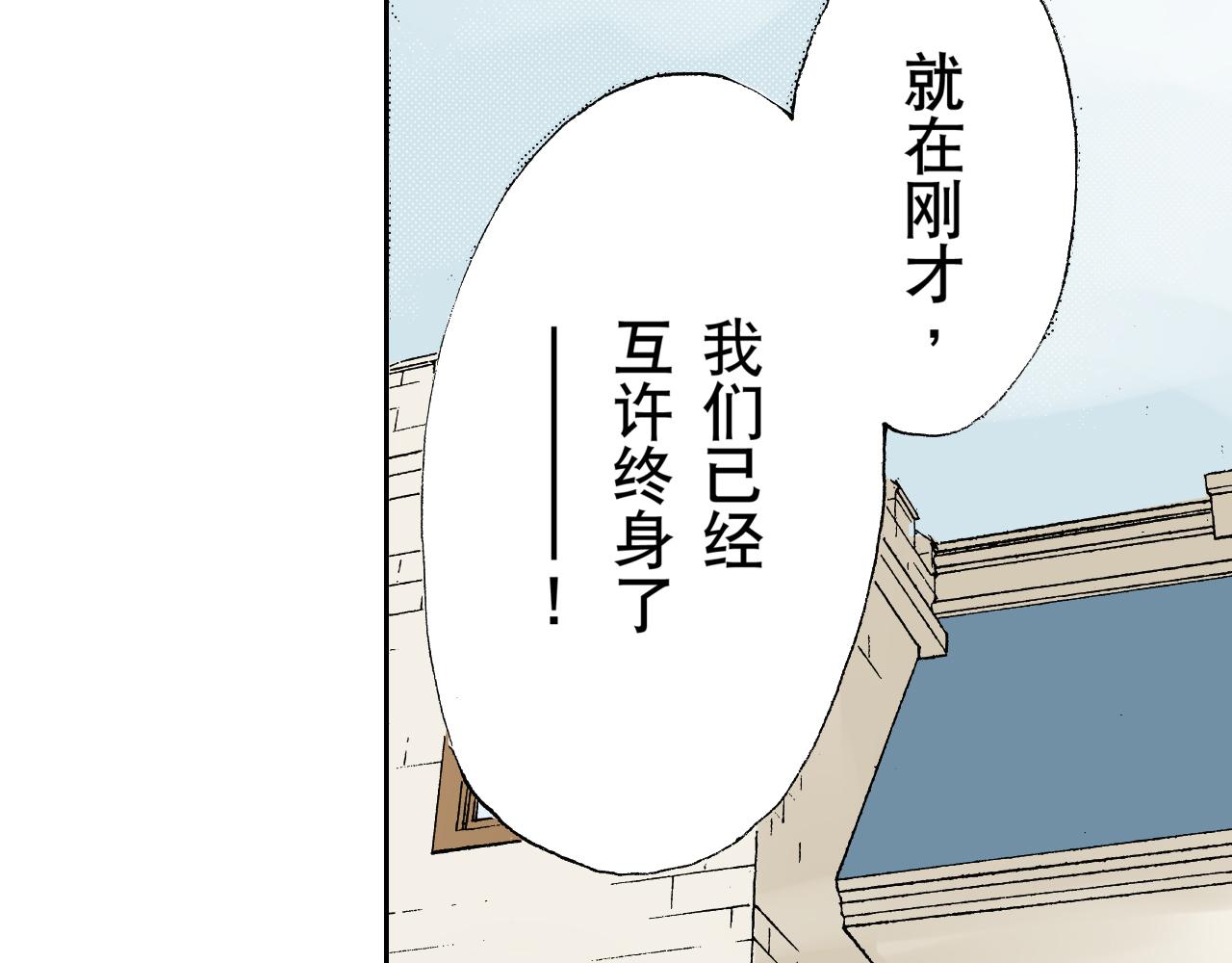 《居心叵测的爱情》第6话 第24页