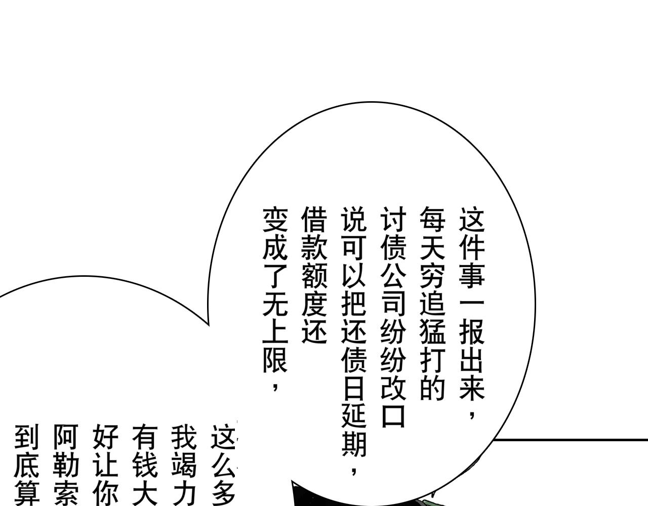 《居心叵测的爱情》第6话 第35页