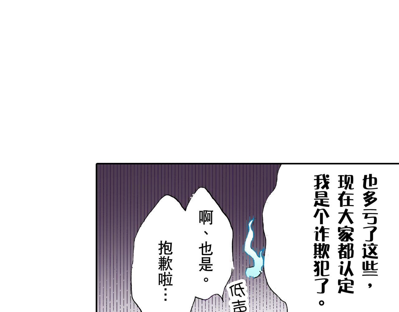 《居心叵测的爱情》第6话 第37页