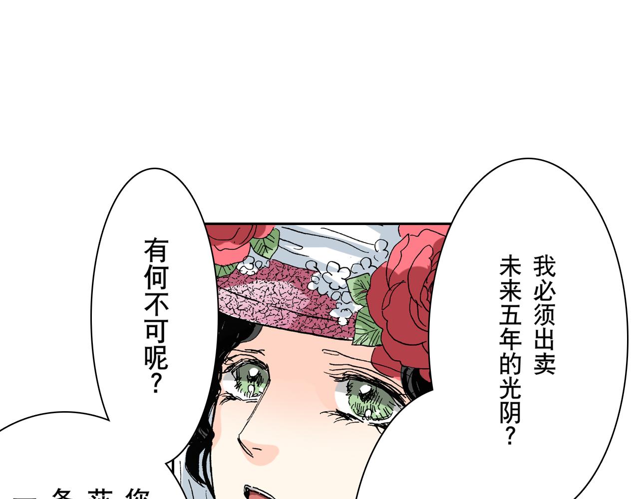 《居心叵测的爱情》第6话 第3页