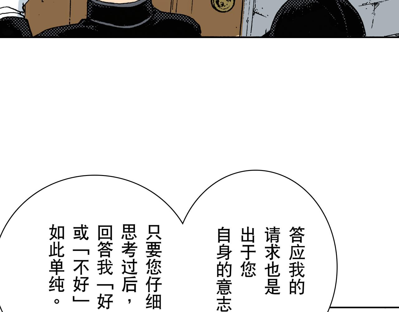 《居心叵测的爱情》第6话 第6页