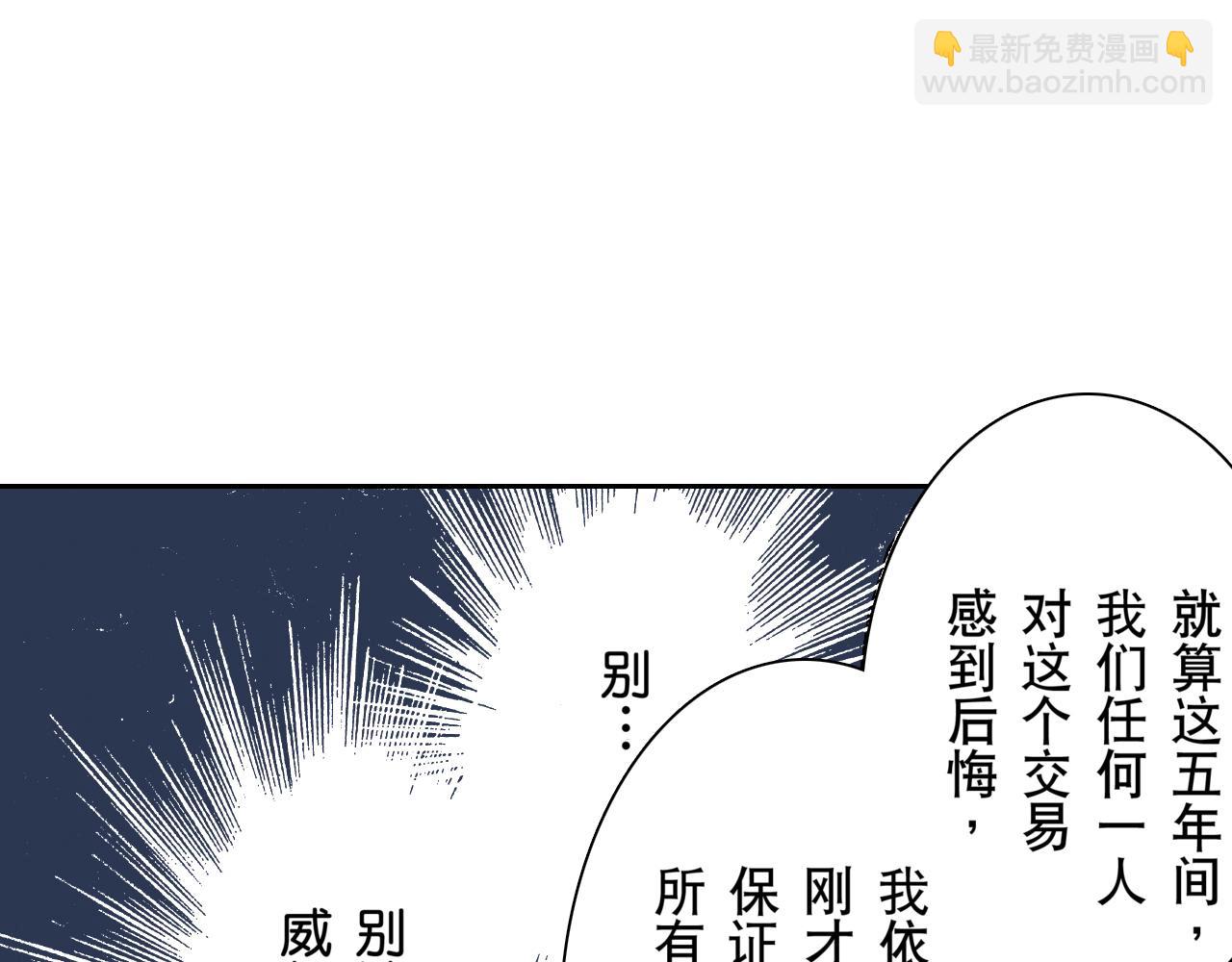 《居心叵测的爱情》第6话 第8页