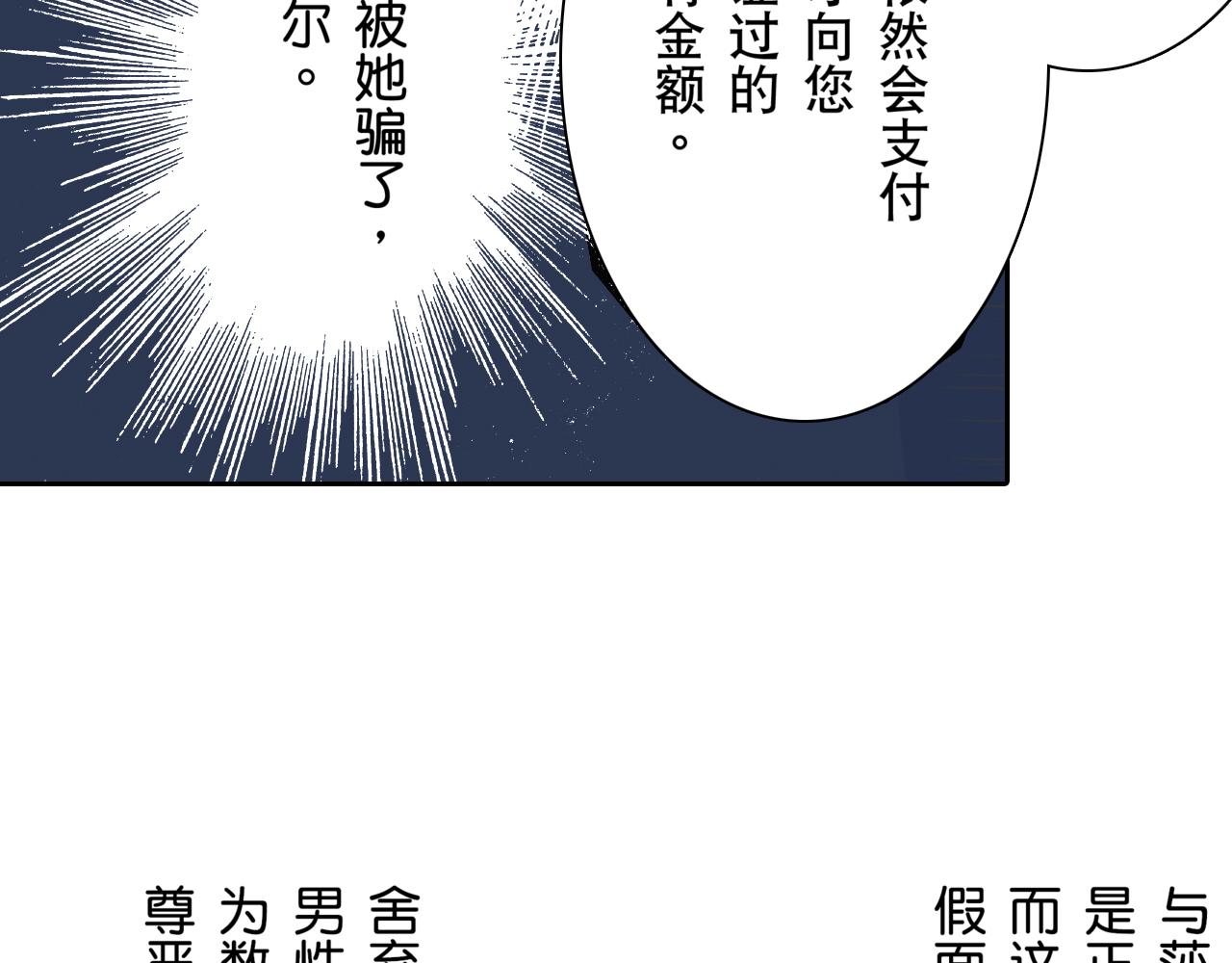 《居心叵测的爱情》第6话 第9页