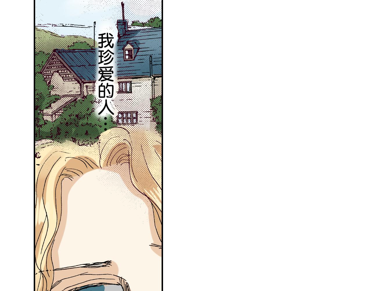《居心叵测的爱情》第7话 第10页
