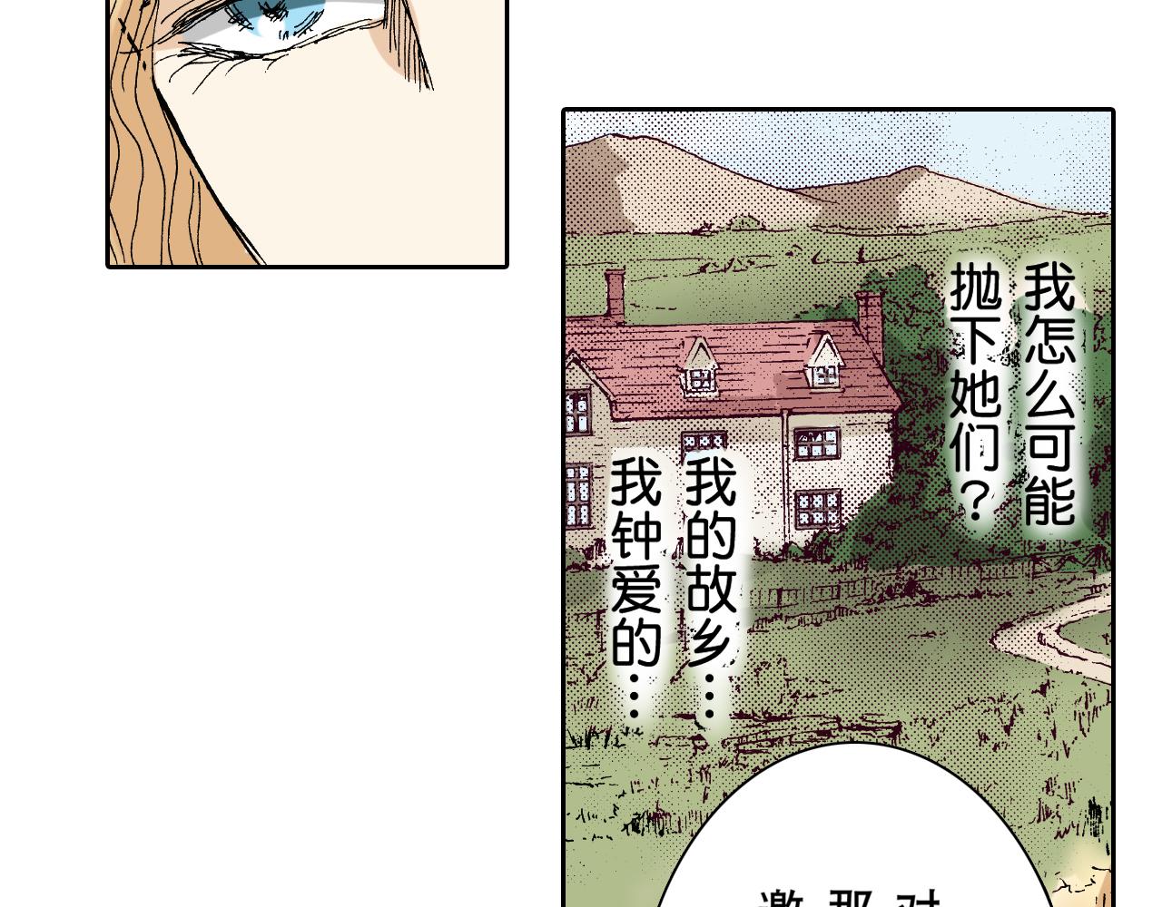 《居心叵测的爱情》第7话 第11页