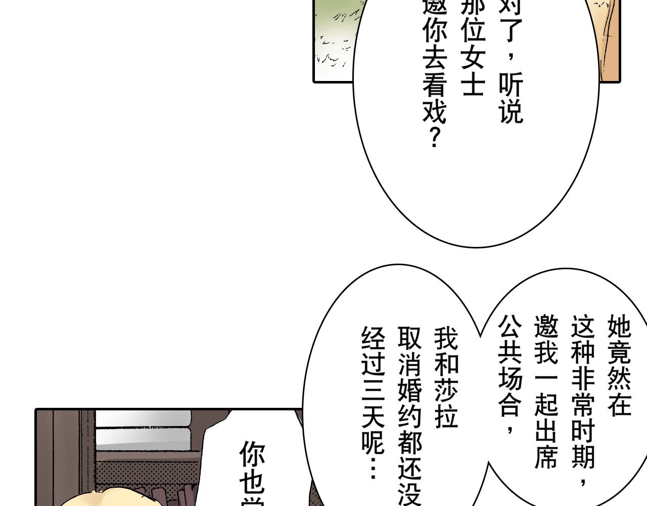 《居心叵测的爱情》第7话 第12页
