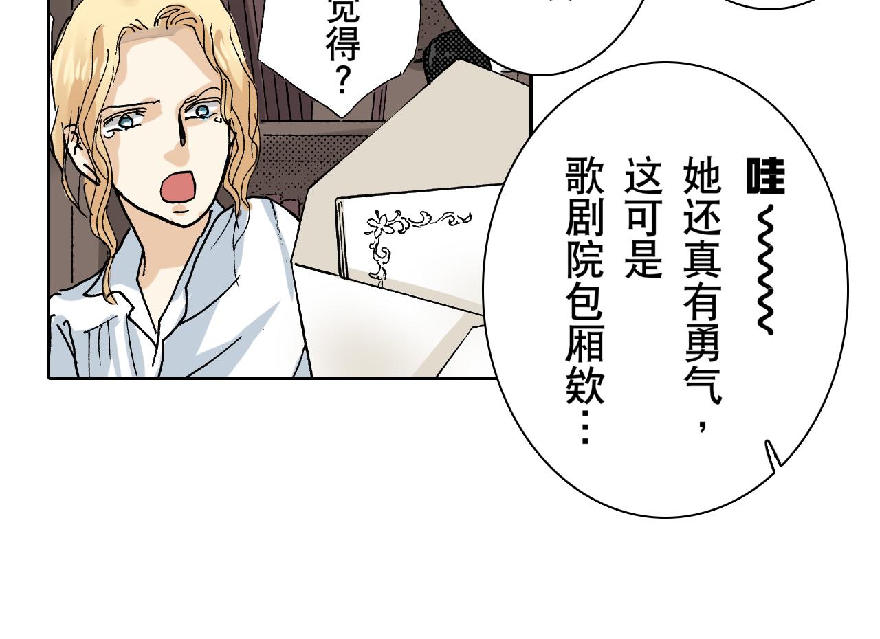 《居心叵测的爱情》第7话 第13页