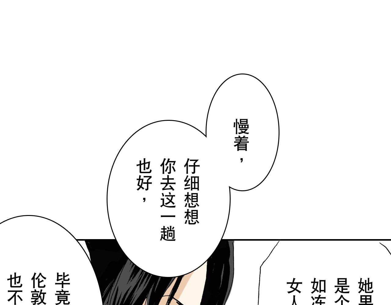 《居心叵测的爱情》第7话 第14页