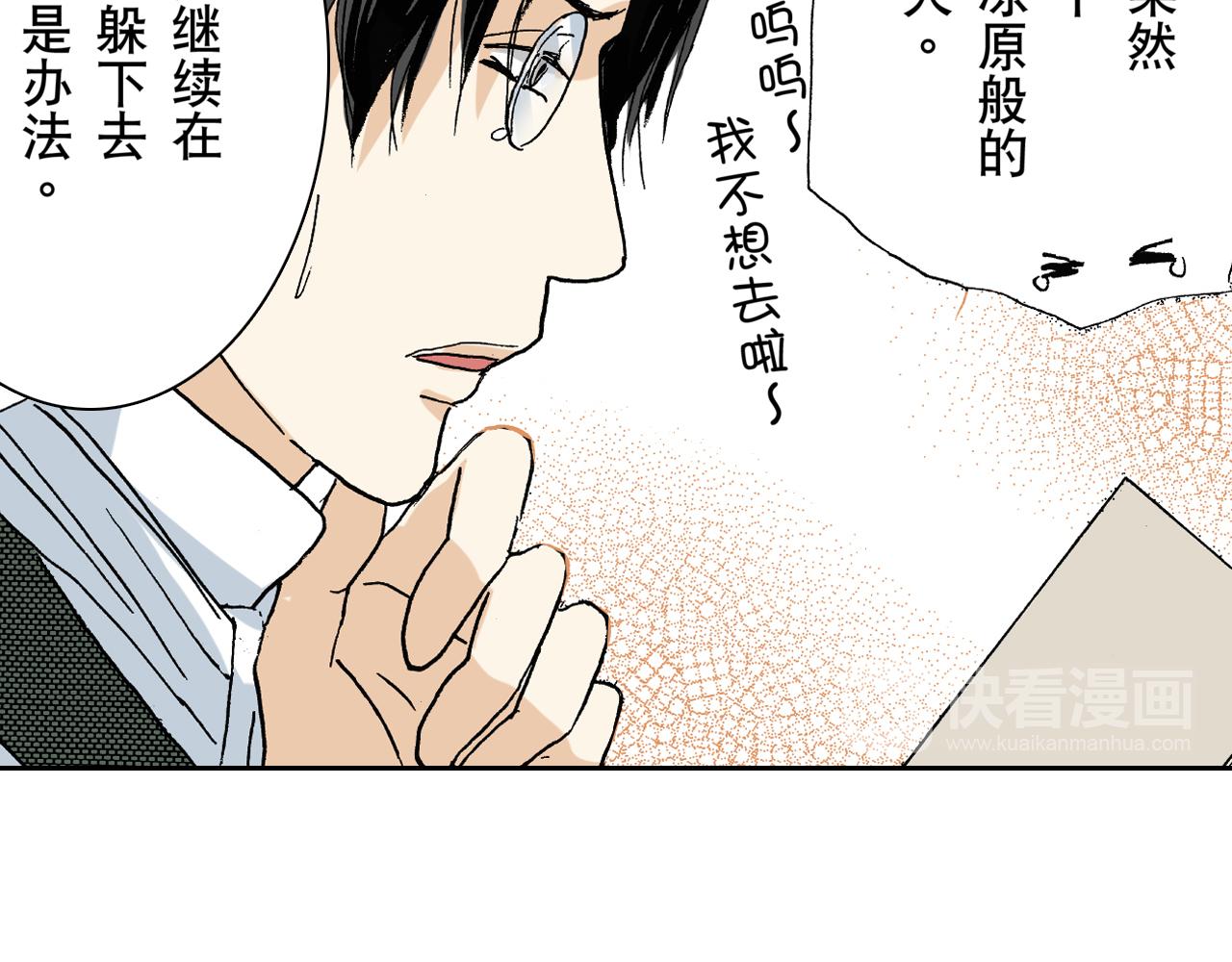 《居心叵测的爱情》第7话 第15页