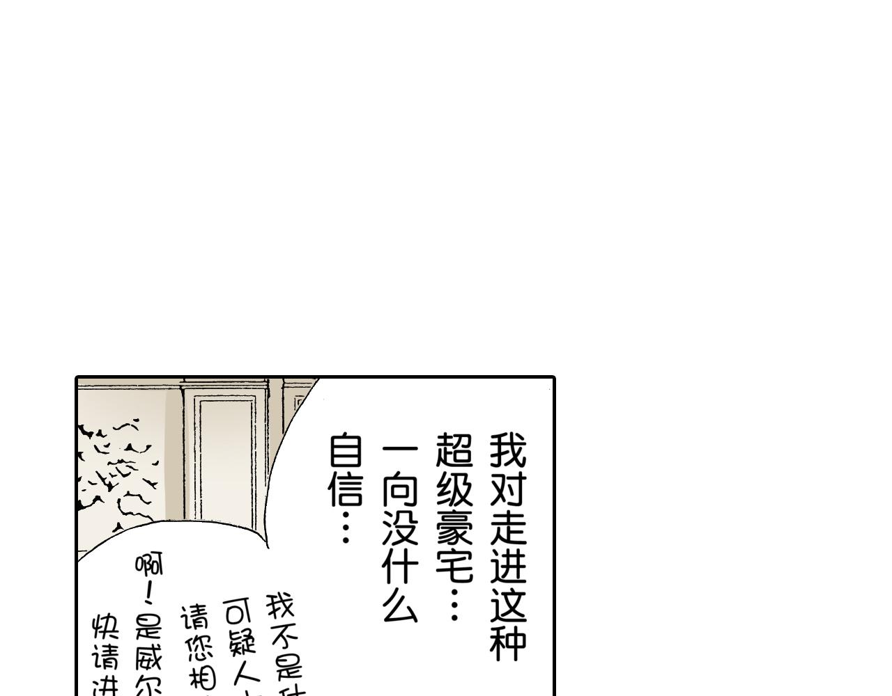 《居心叵测的爱情》第7话 第28页