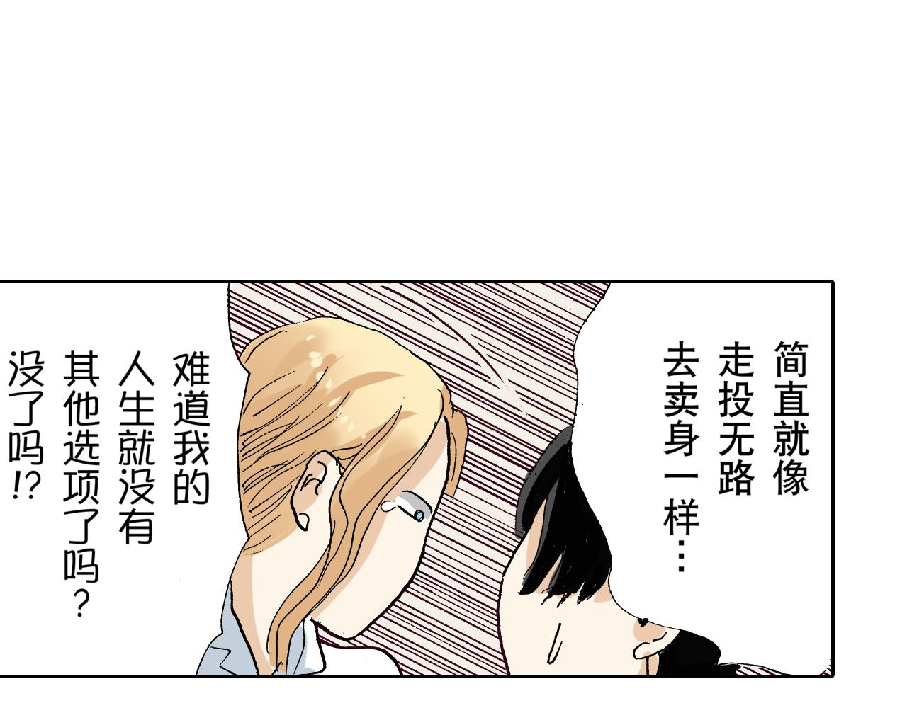 《居心叵测的爱情》第7话 第5页