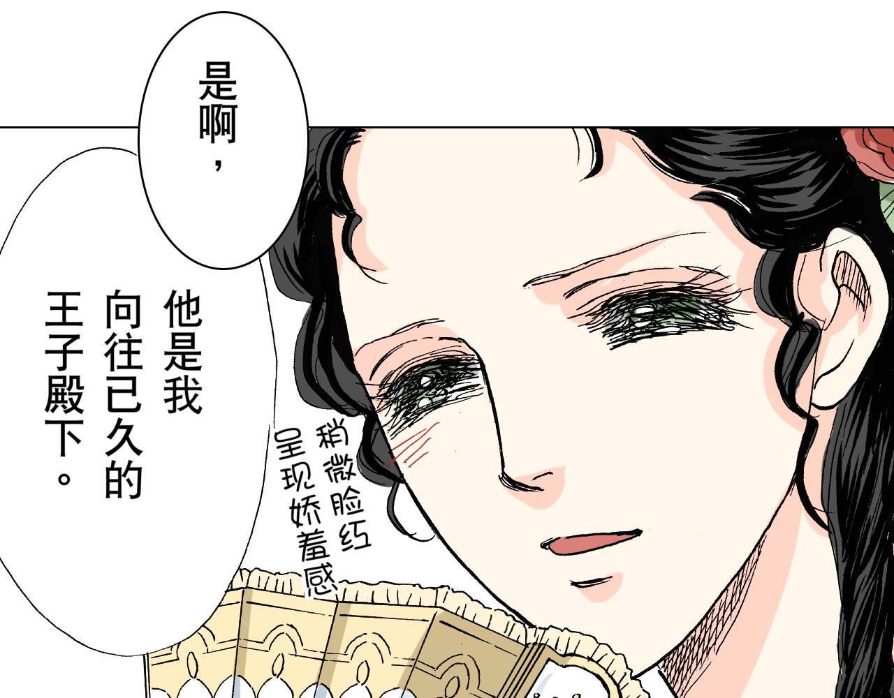 《居心叵测的爱情》第8话 第10页