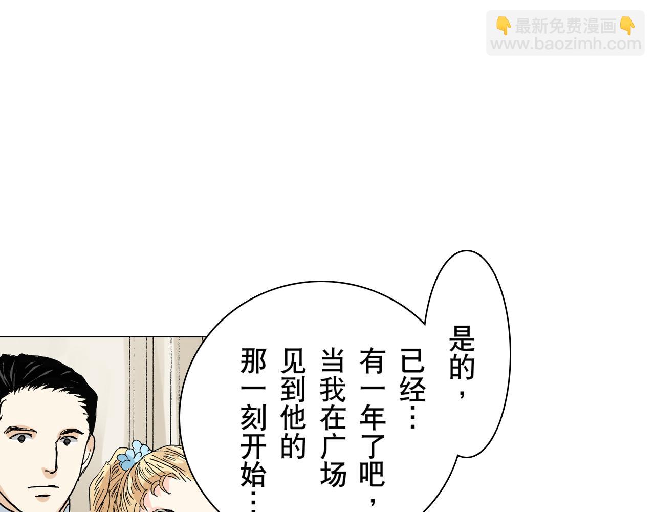 《居心叵测的爱情》第8话 第13页