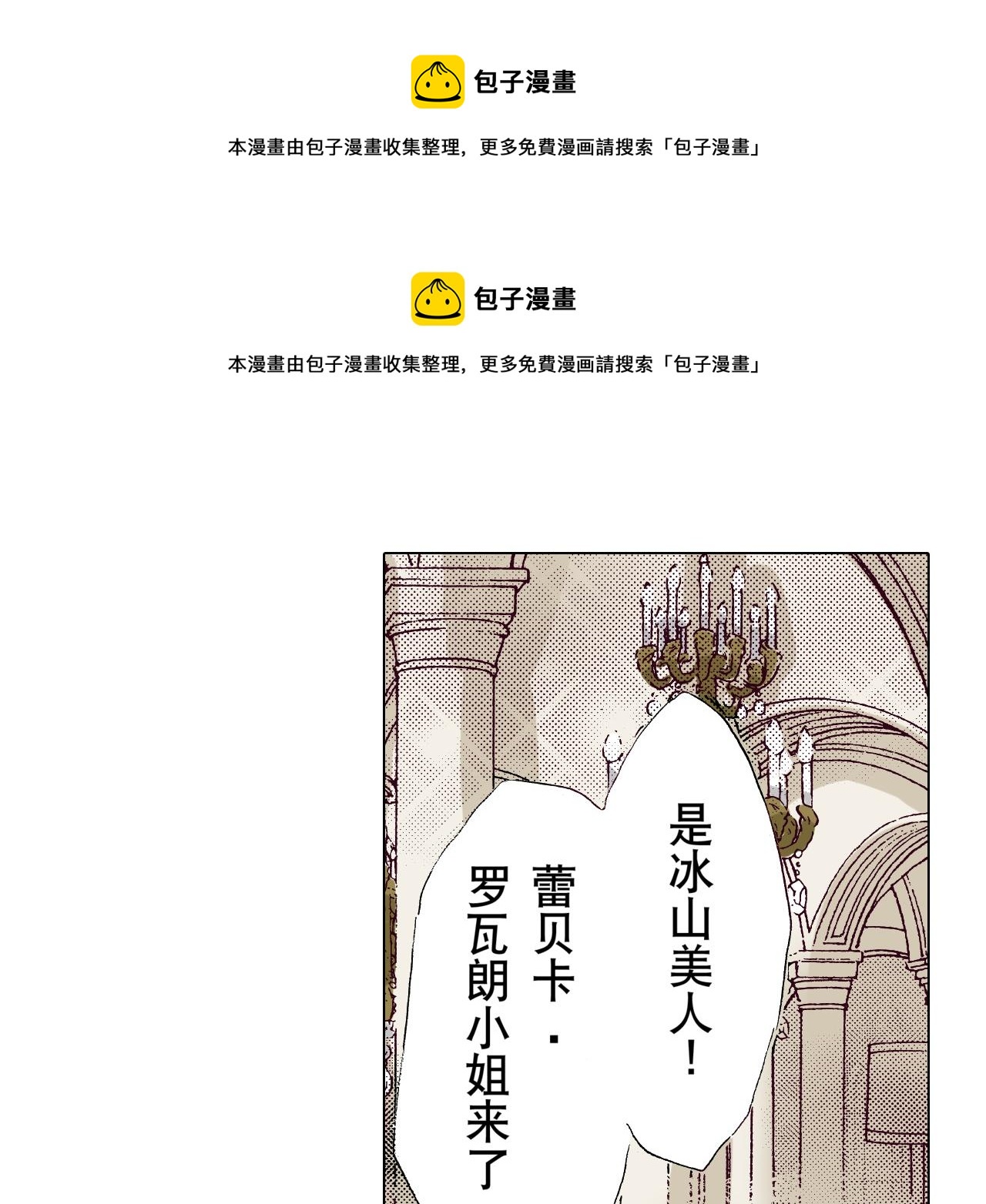 《居心叵测的爱情》第8话 第1页