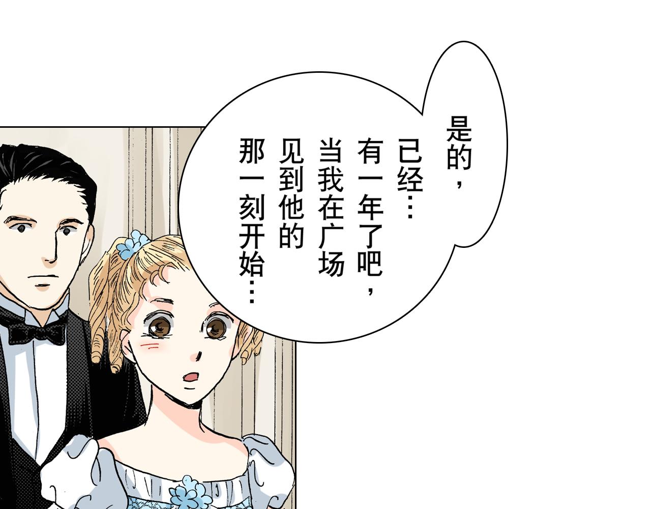 《居心叵测的爱情》第8话 第20页
