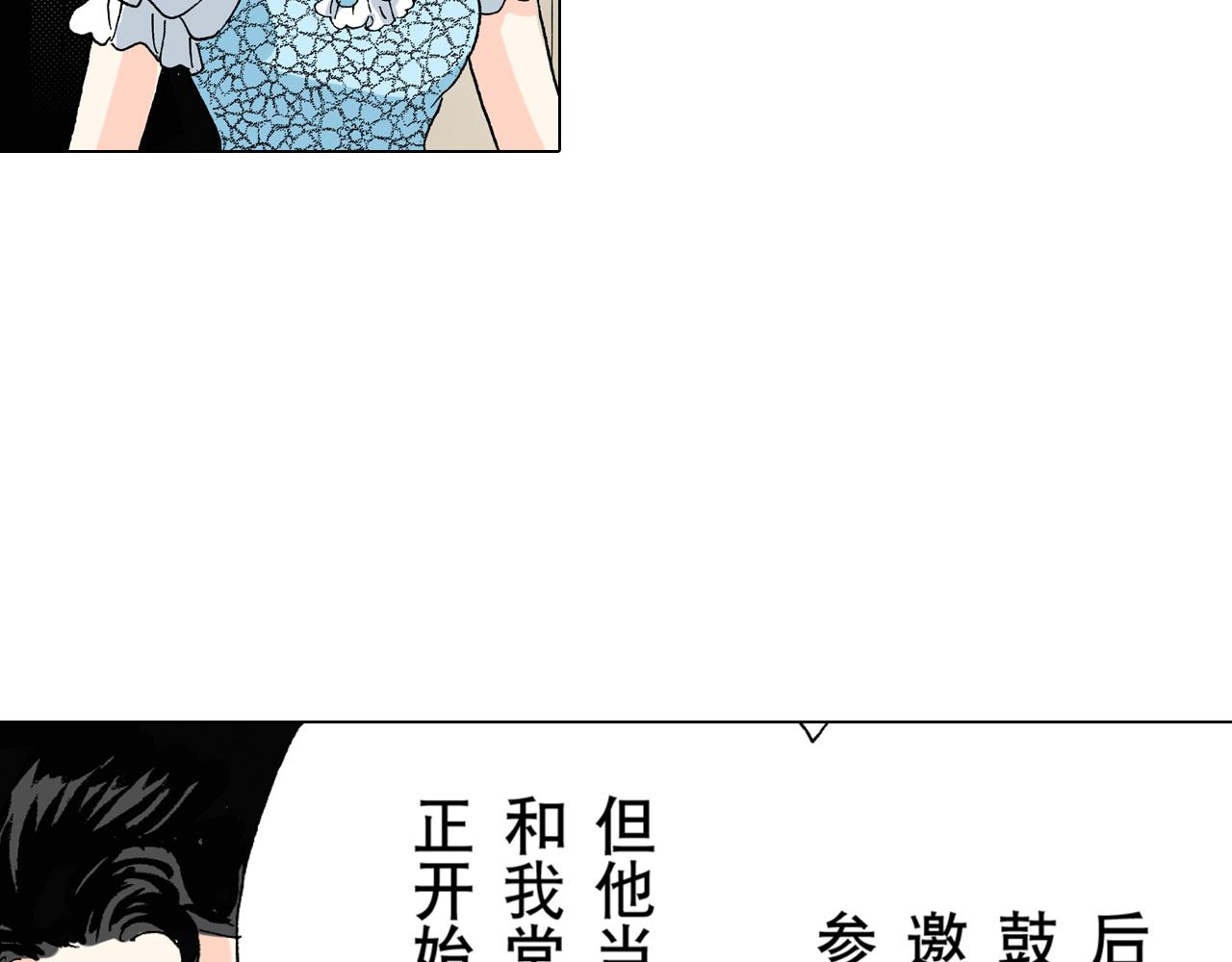 《居心叵测的爱情》第8话 第21页