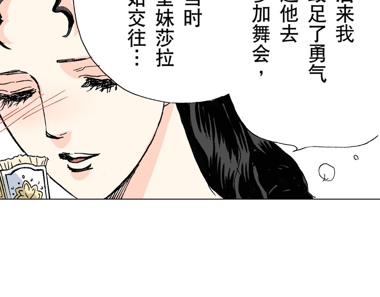 《居心叵测的爱情》第8话 第22页