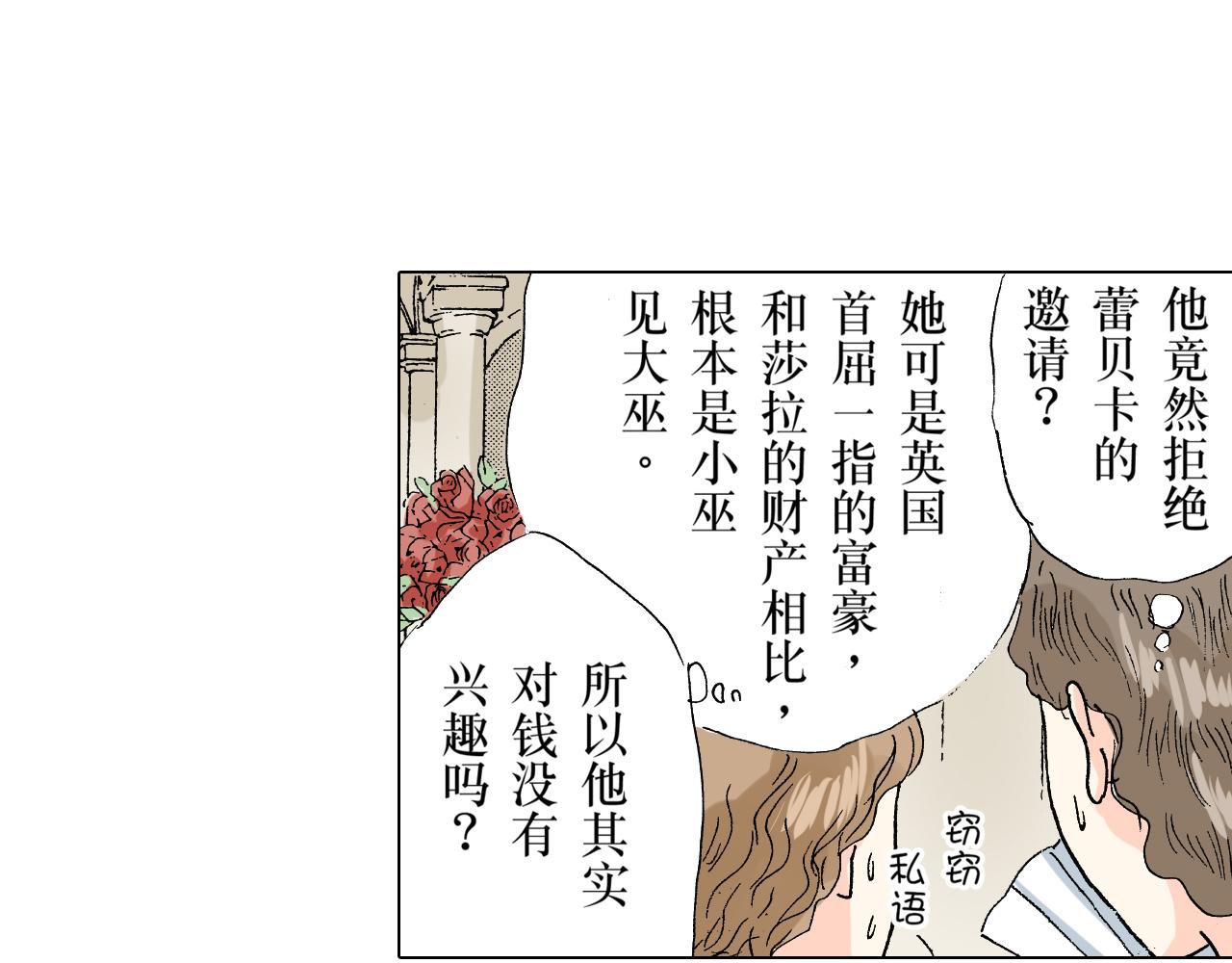 《居心叵测的爱情》第8话 第23页