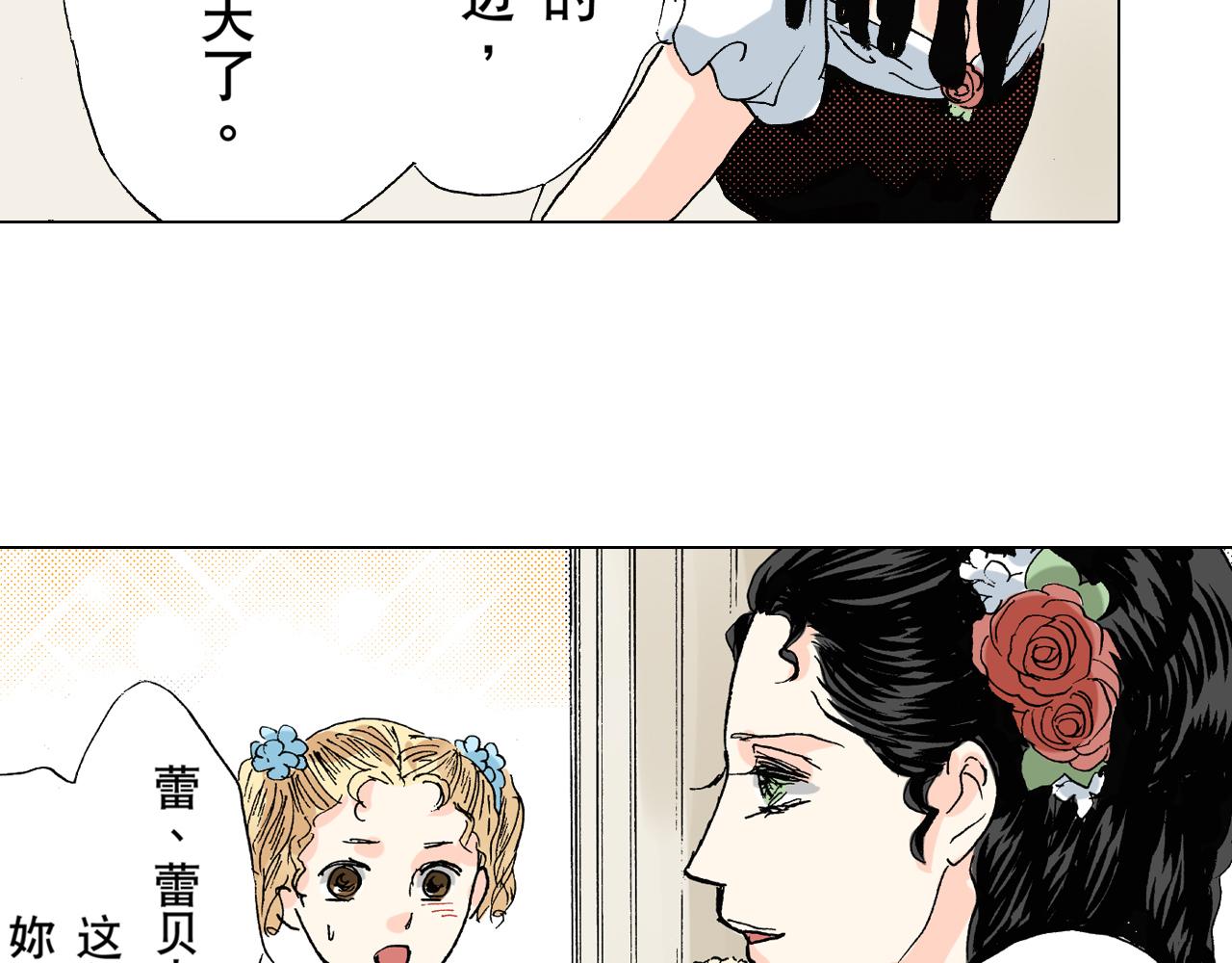 《居心叵测的爱情》第8话 第25页