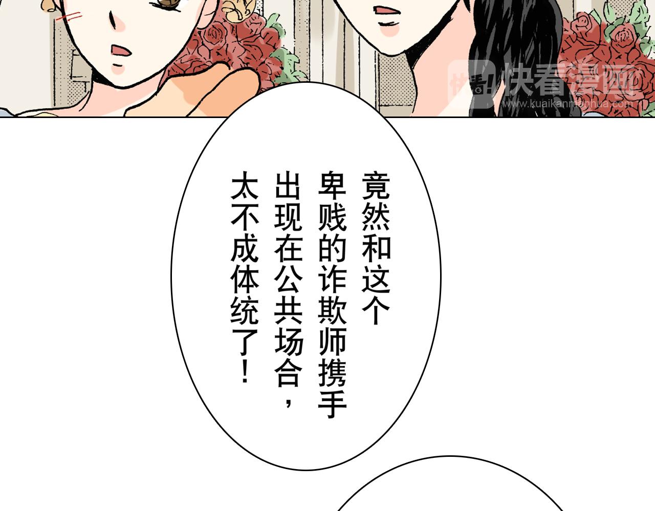 《居心叵测的爱情》第8话 第30页