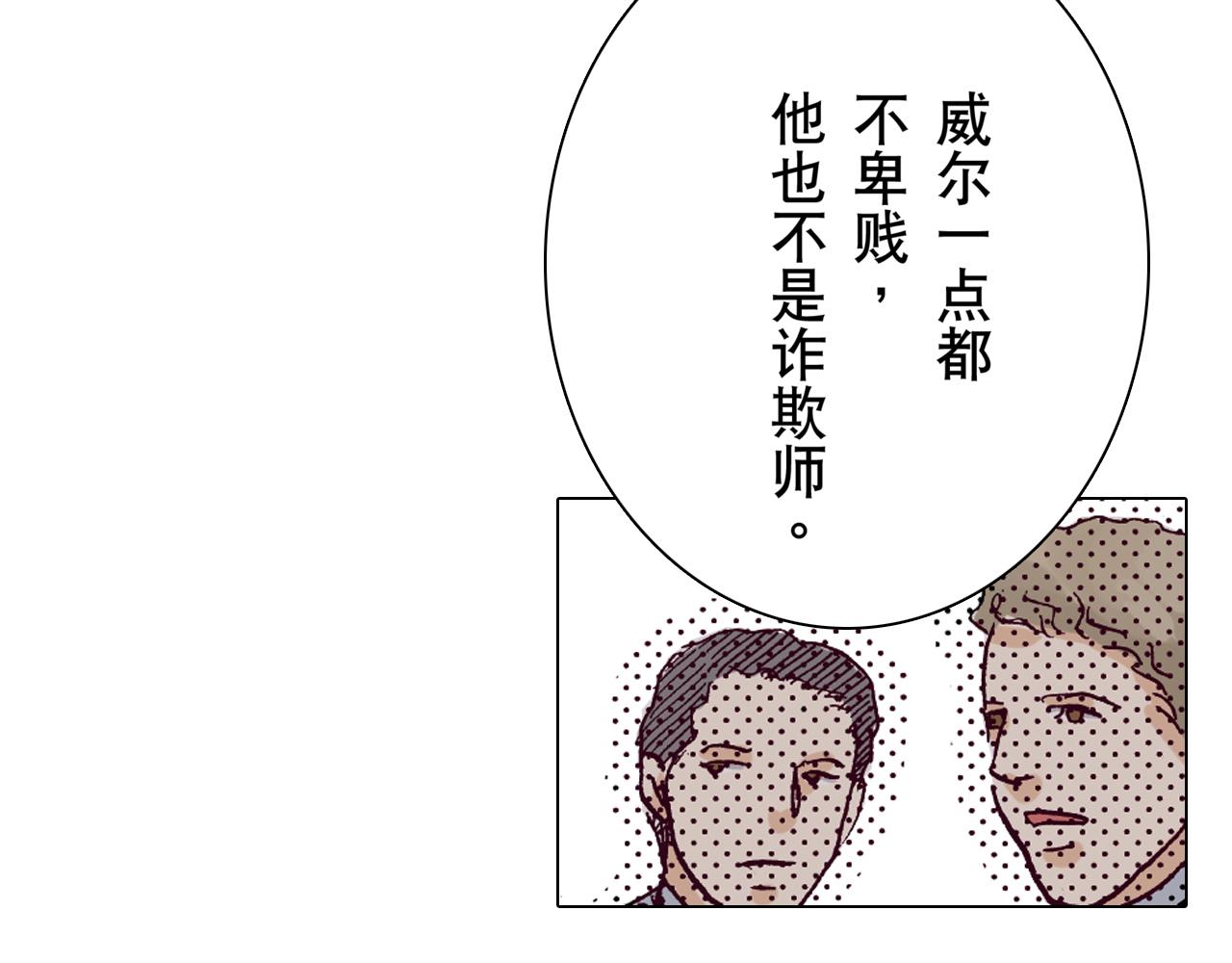 《居心叵测的爱情》第8话 第31页