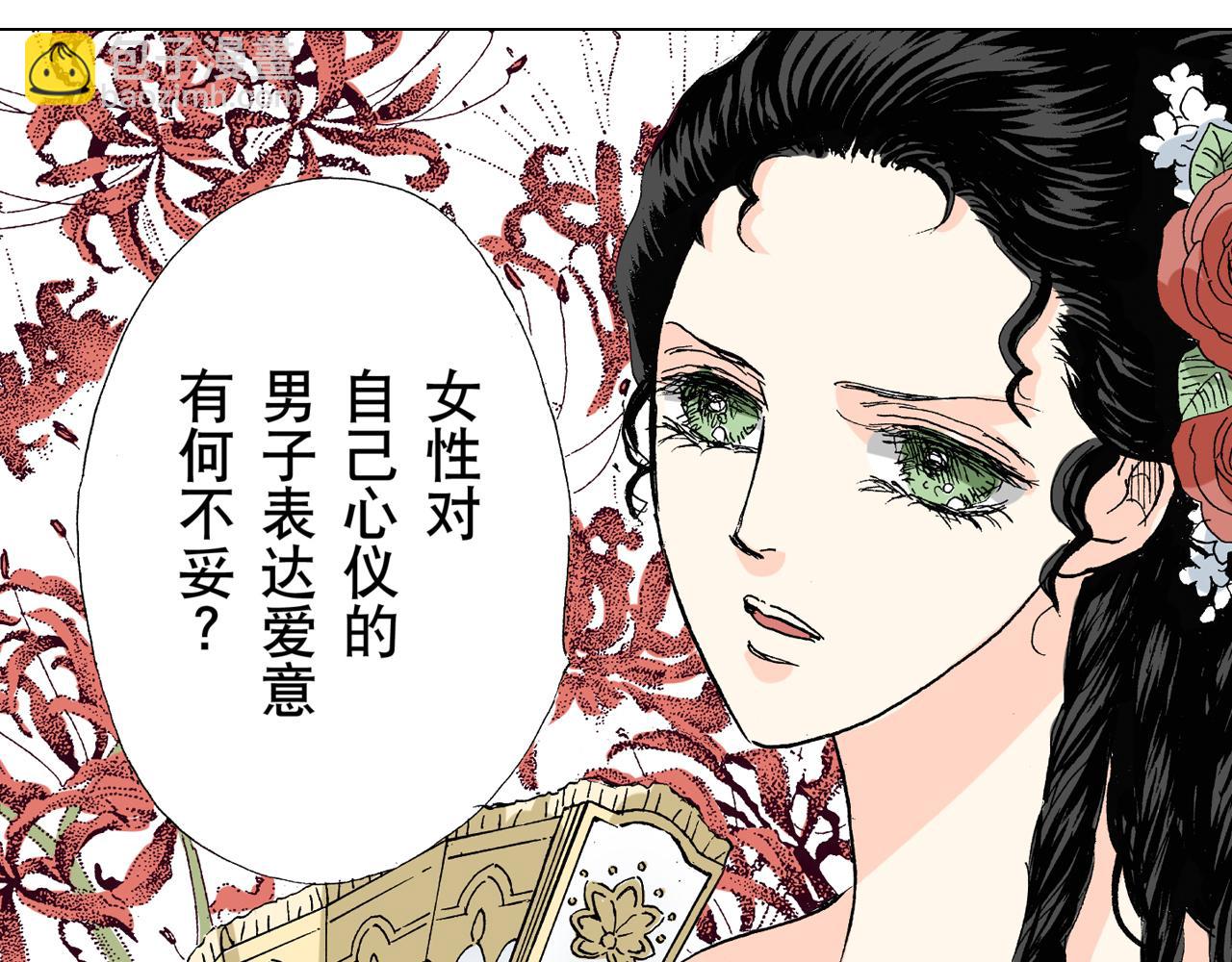 《居心叵测的爱情》第8话 第36页