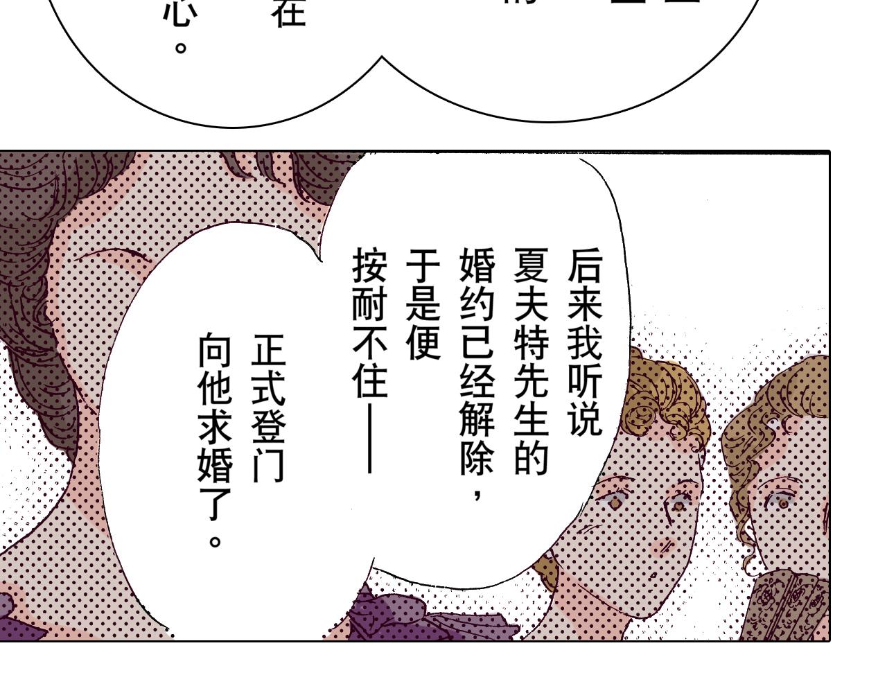 《居心叵测的爱情》第8话 第38页