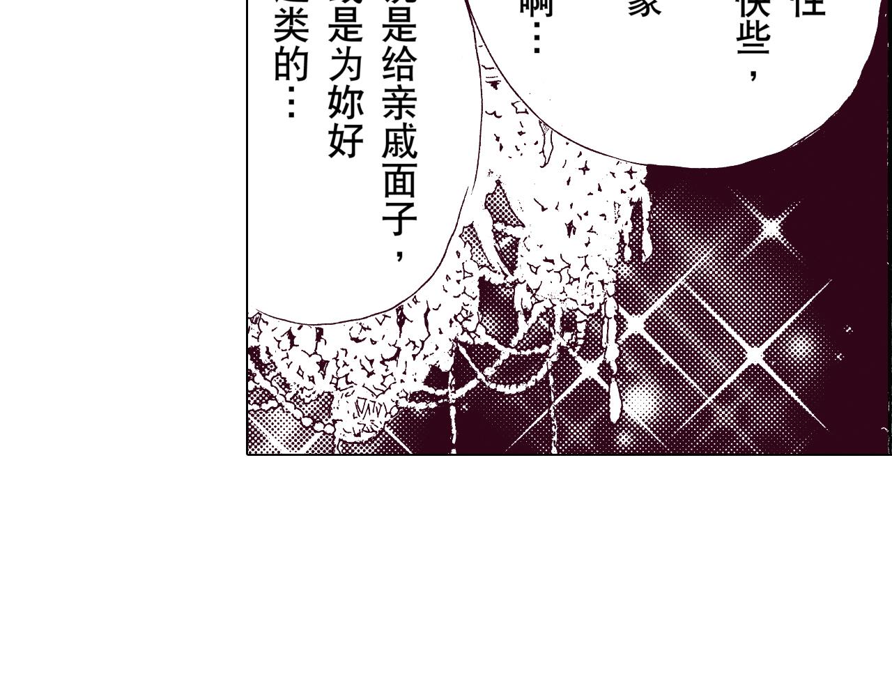 《居心叵测的爱情》第8话 第41页